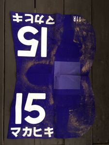 ゼッケンのYahoo!オークション(旧ヤフオク!)の相場・価格を見る｜Yahoo