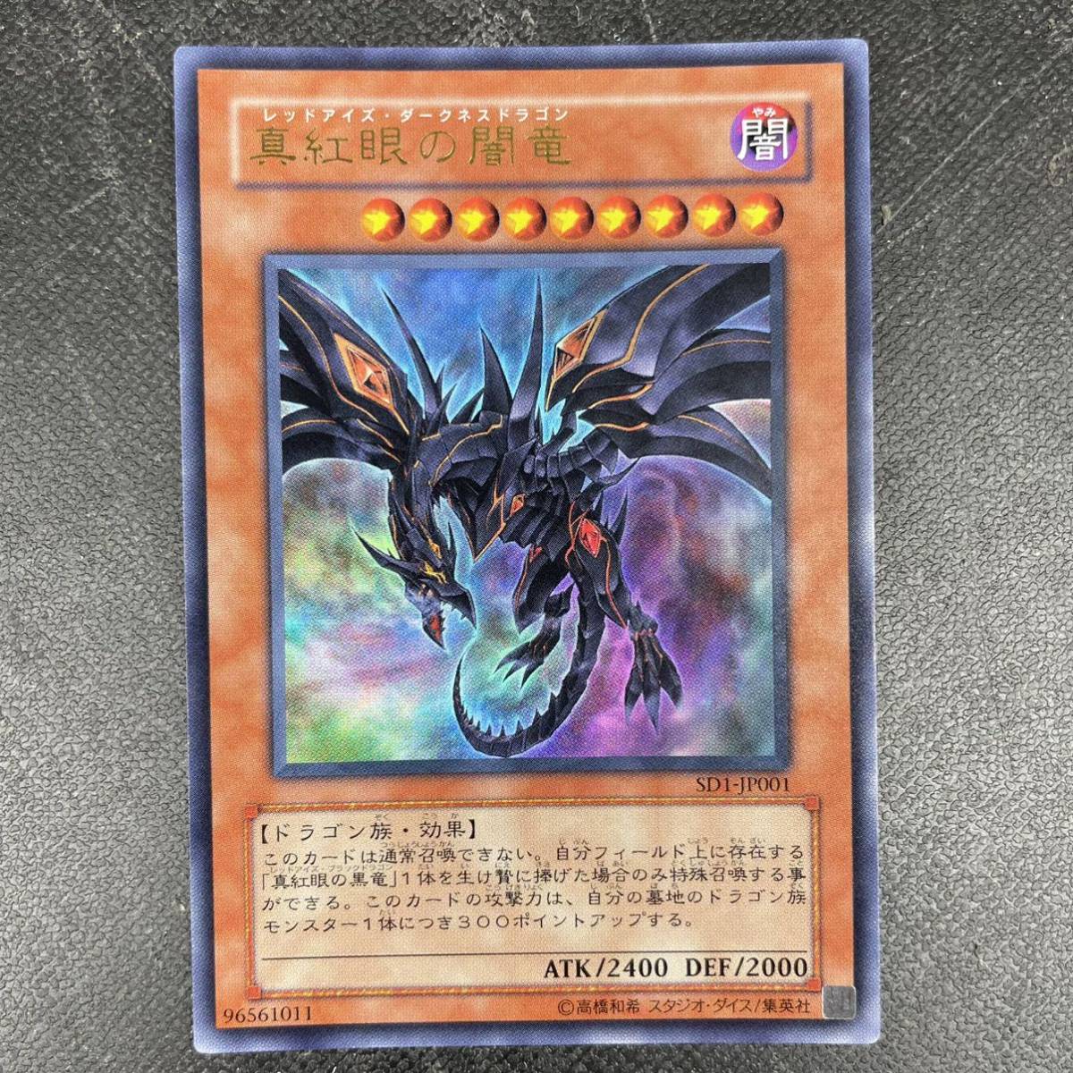 真紅眼の闇竜 レッドアイズ・ダークネスドラゴン 遊戯王 W65-JP001