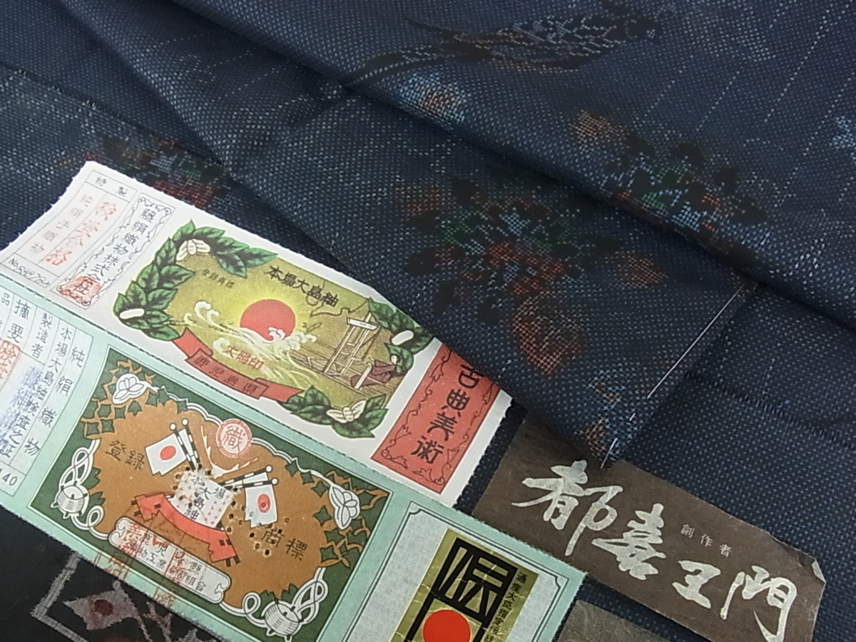 プロフ必読☆本場大島紬☆都喜ェ門☆純泥染め☆証紙 プロフ必読☆本場