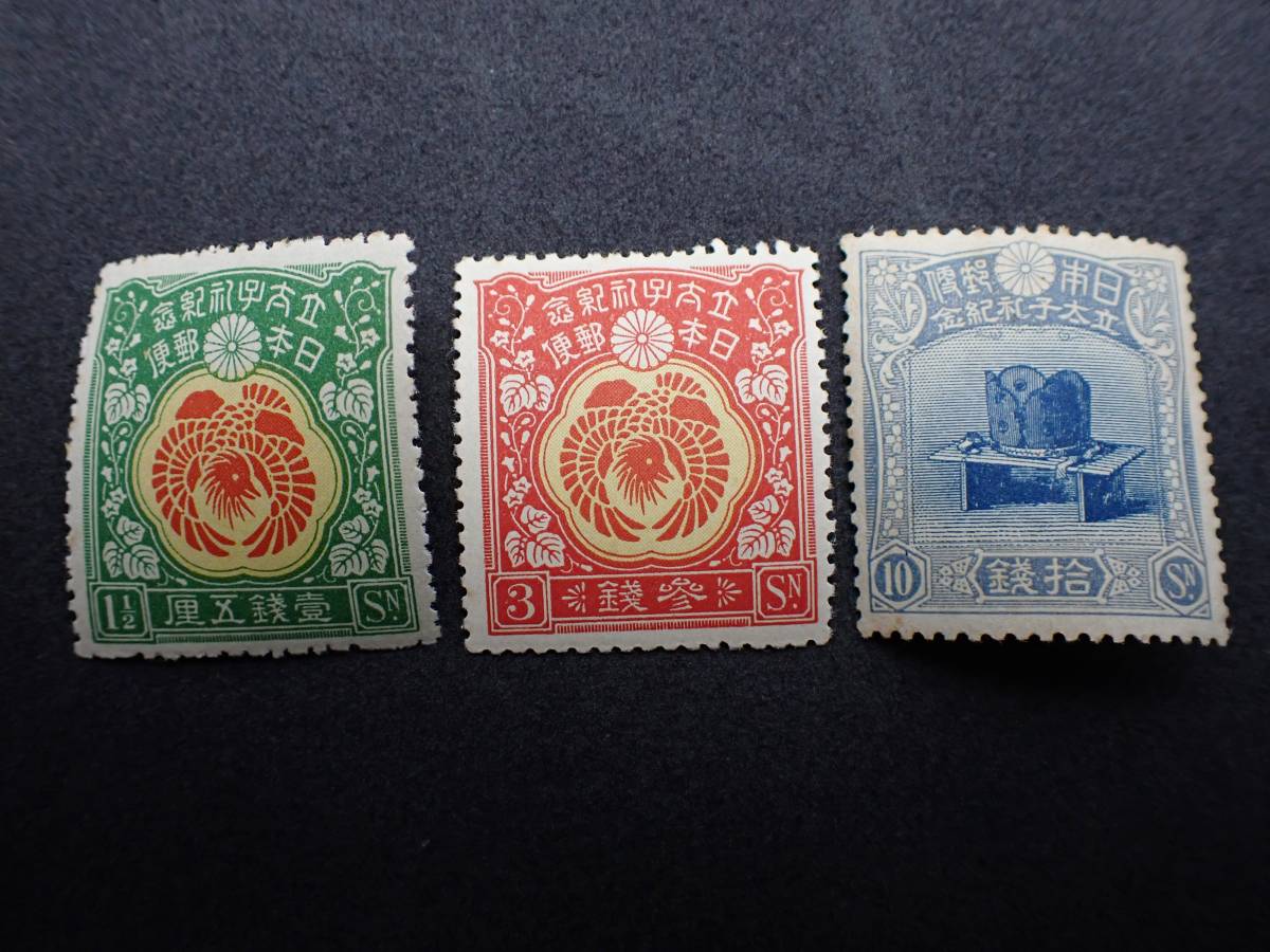 7065 大正 1916年 裕仁立太子礼記念 儀式のかんむり 使用済 7065 大正