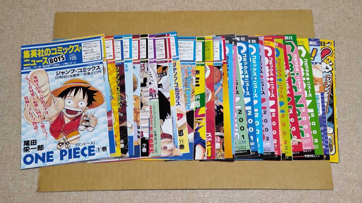 集英社のコミックスニュース ワンピース1巻から30巻までの初版本付属品
