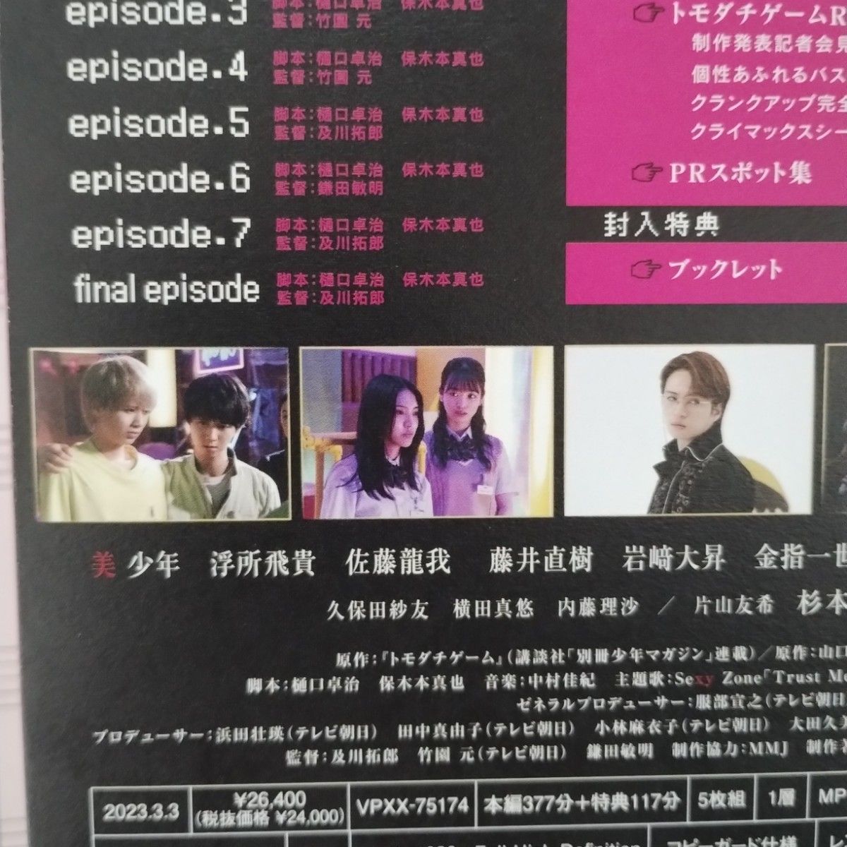 美少年主演「トモダチゲームR4 Blu-ray BOX〈5枚組〉」｜Yahoo!フリマ