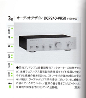 プリアンプDCP-240｜アンプ｜オーディオデザイン