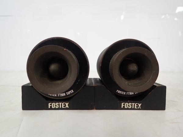 高額買取実施中!!】FOSTEX スーパーツイーター FT90H ペア