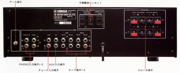 YAMAHA A-3の仕様 ヤマハ