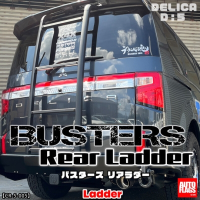 新型デリカ D:5 BUSTERS リアラダー ブラック | Autostyle