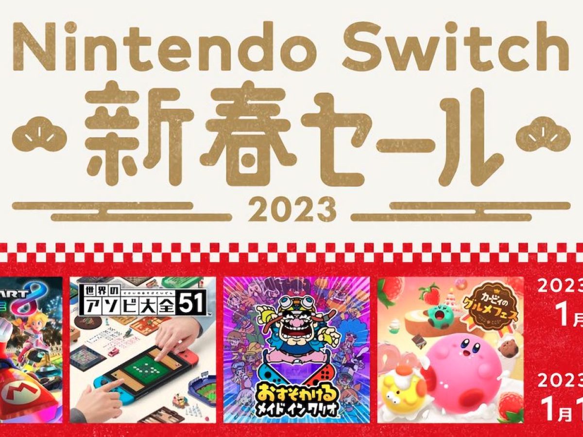 Nintendo Switch 新春セール」が来年1月1日からニンテンドーeショップ