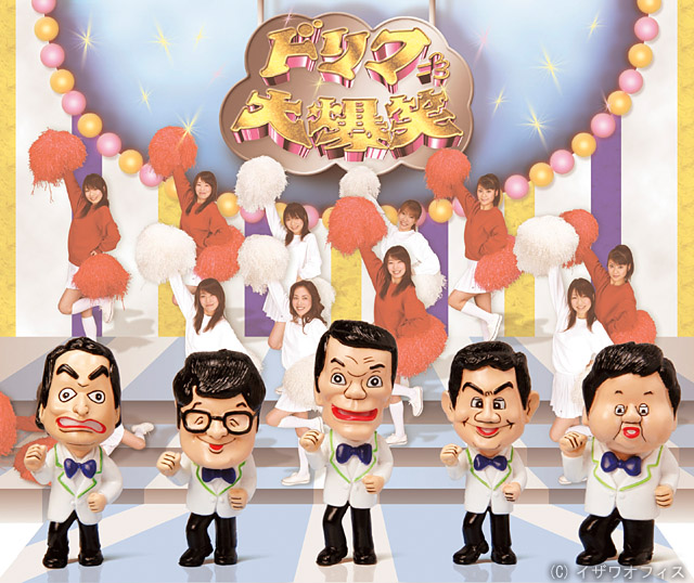 ドリフ大爆笑 DVD大売りだしだヨ!」街頭キャンペーン