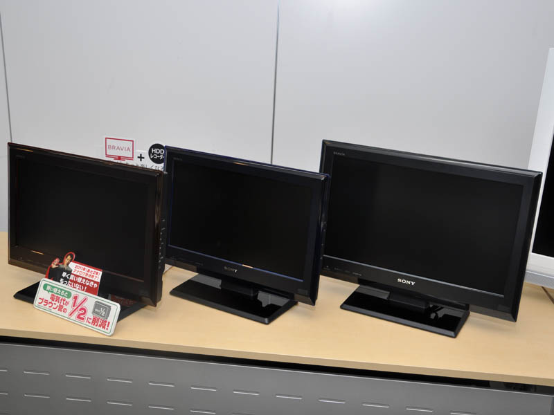 ソニー、熱陰極管採用の省エネ液晶テレビ「BRAVIA V5」