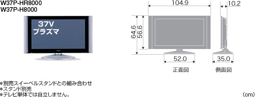 HITACHI : Wooo World : 生産終了品 : 8000シリーズ : プラズマテレビ37V型