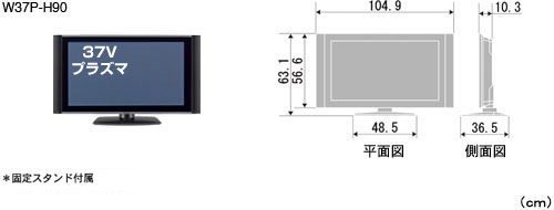 HITACHI : Wooo World : 生産終了品 : 90シリーズ プラズマテレビ37V型
