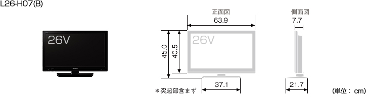 HITACHI : Wooo World : 生産終了品 : H07シリーズ 26V型 : 仕様・寸法図