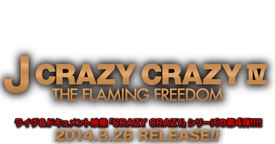 J（ジェイ）ライヴ＆ドキュメント映像「CRAZY CRAZY IV -THE FLAMING