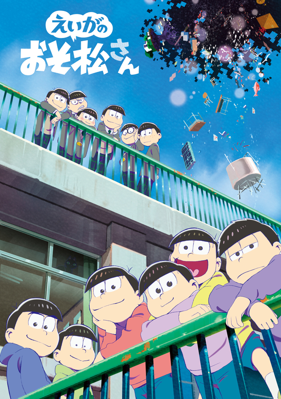 えいがのおそ松さんDVD通常盤 | おそ松さんファンクラブSHOP