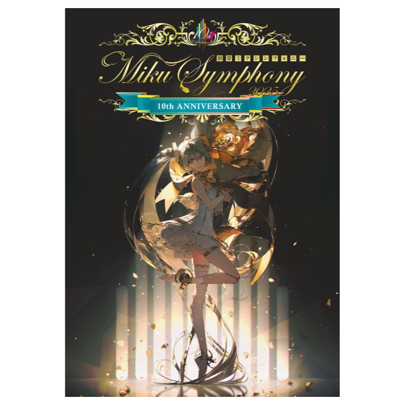 初音ミクシンフォニー2025 オフィシャルパンフレット(大阪、東京公演