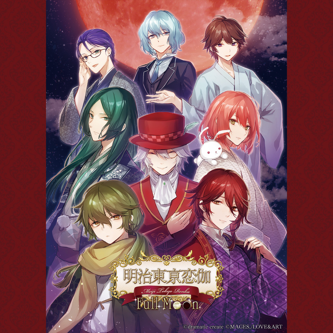 明治東亰恋伽 Nintendo Switch ソフト『明治東亰恋伽 Full Moon