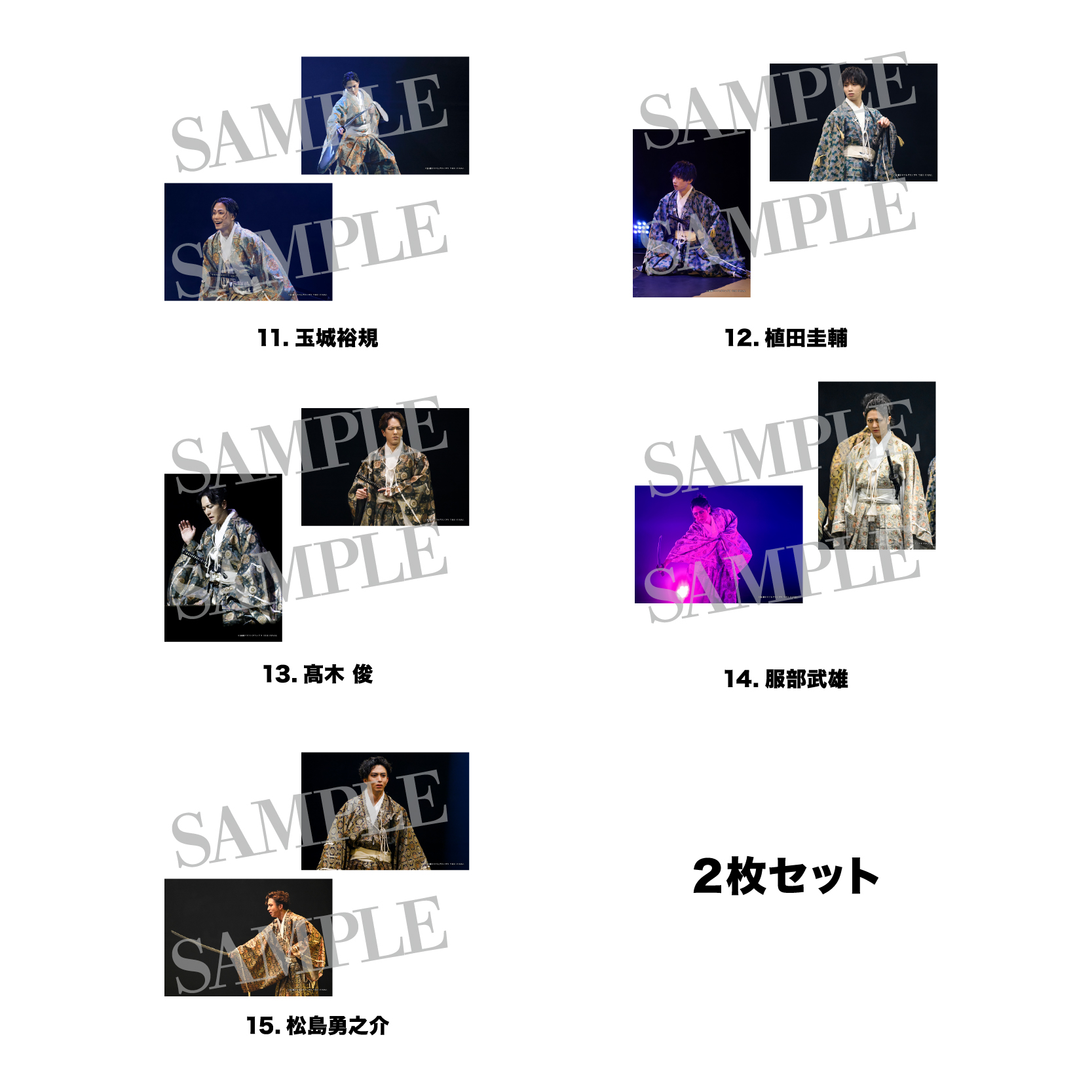 演劇ドラフトグランプリTHE FINAL【SADAMEN】 舞台ブロマイドセット