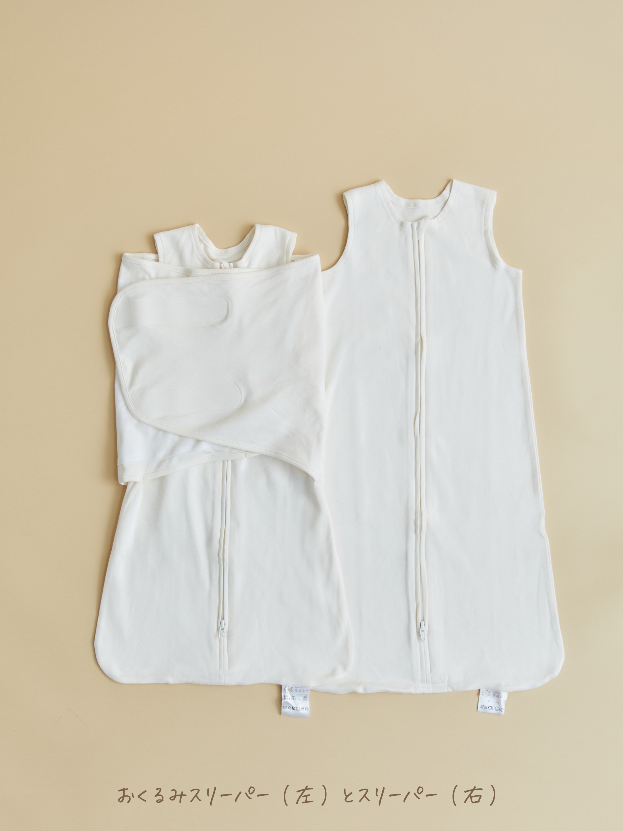 旧バージョン】【6ヶ月～1歳頃】愛波スリーパー