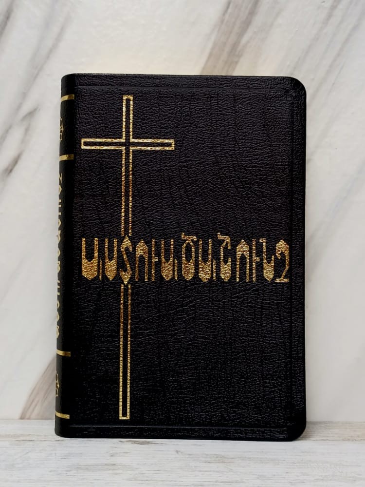 ARMENIAN BIBLE LEATHER GILT EDGED M47 - AYAT Online