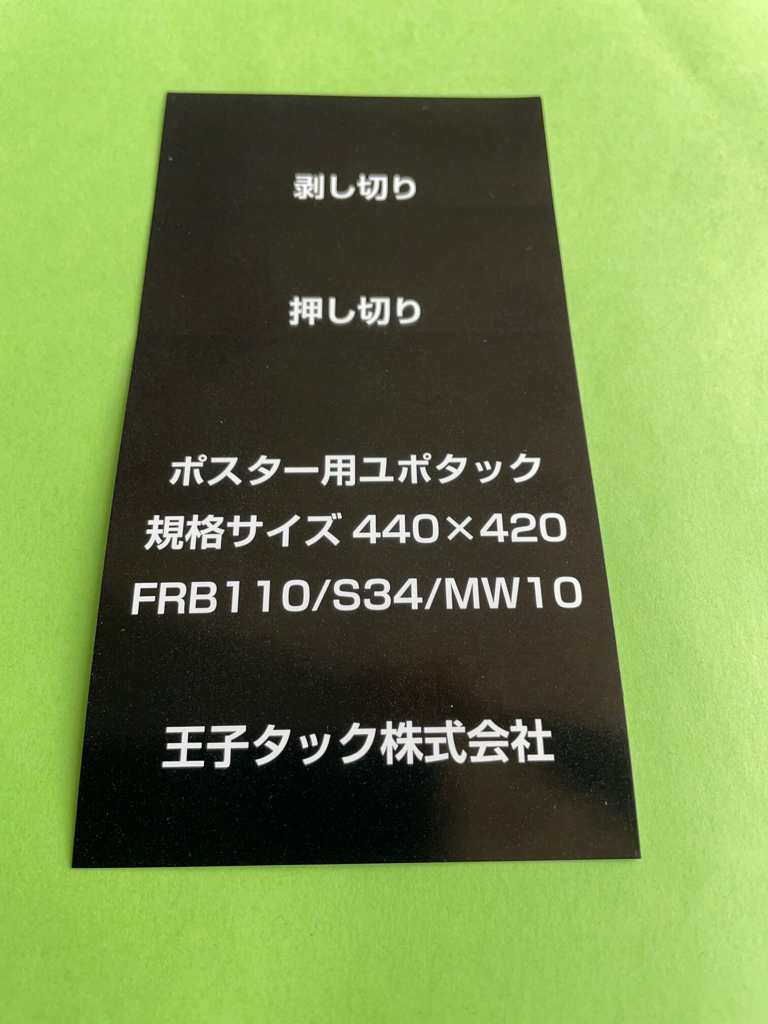 ポスター用！新品10本A0ロール紙40m【屋外向フルカラー対応合成紙】