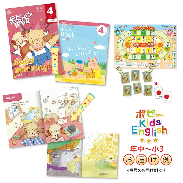 ポピーキッズイングリッシュのレベルの選び方は？3つのレベルを試した