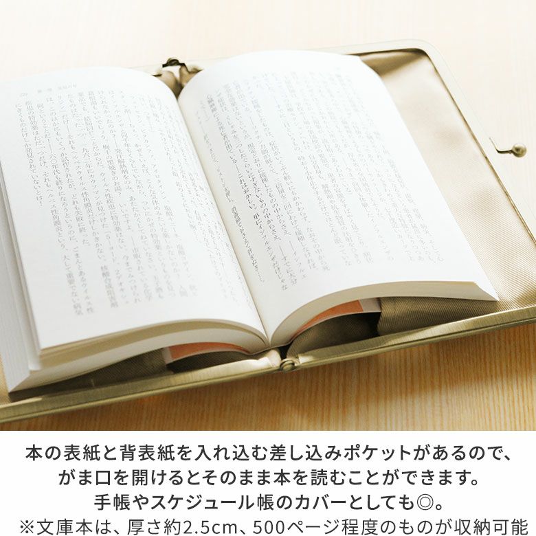 在庫商品】がま口ブックカバー500ページ用 文庫/A6/500P対応