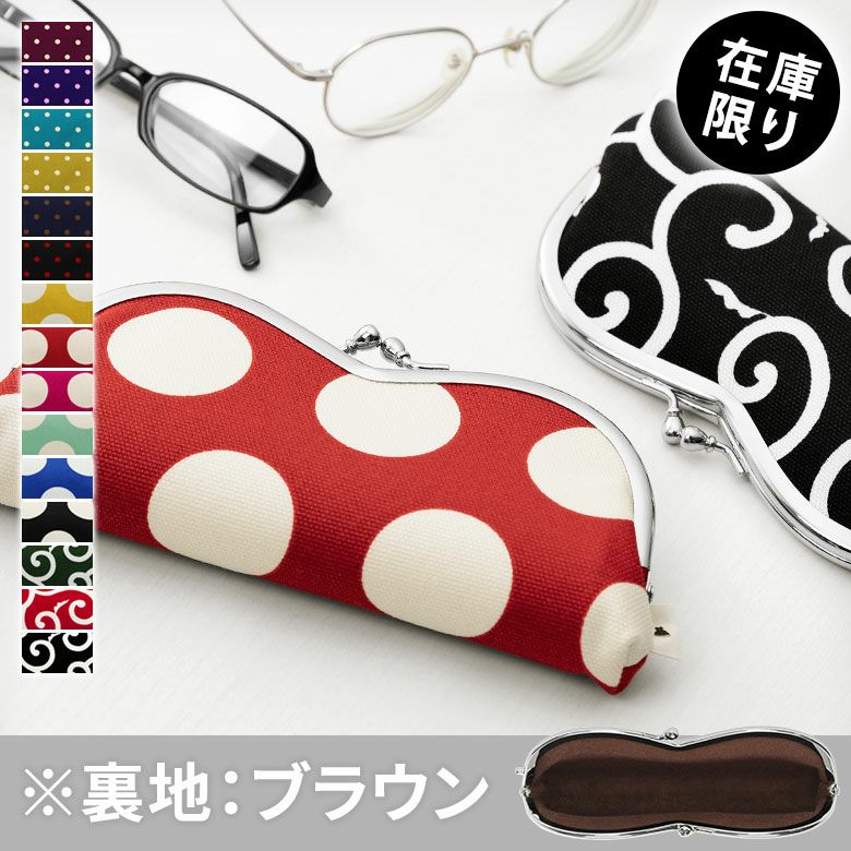 在庫商品】山型がま口メガネケース【帆布・唐草/水玉】 [M便 9/10