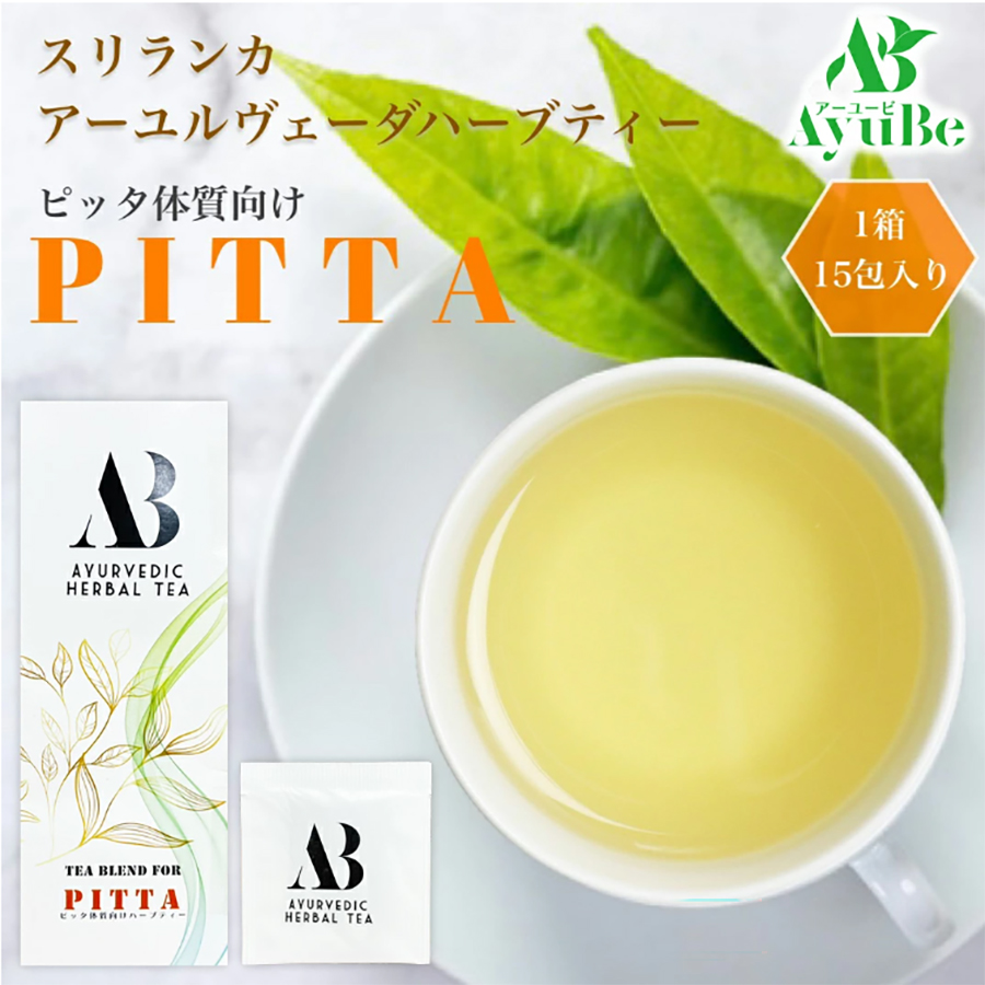 アーユルヴェーダ ハーブティー｜ドーシャ体質セルフ診断【AyuBe公式】