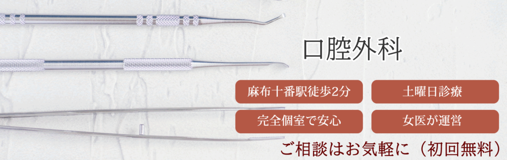 口腔外科 | 診療案内 | M'sデンタルクリニック麻布十番