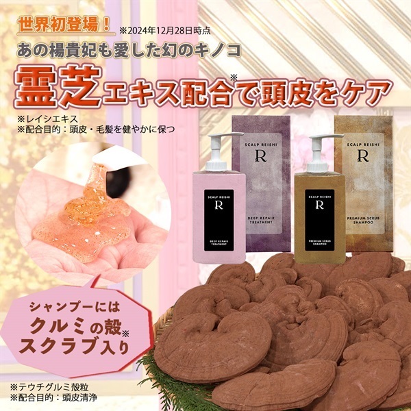 reishi_haircare_set_sub01_LL.jpg