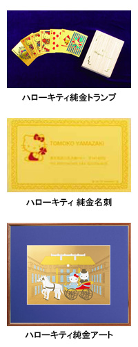 サンリオ、ハローキティの純金トランプ、桐箱入りで56万7000円 - BCN＋R