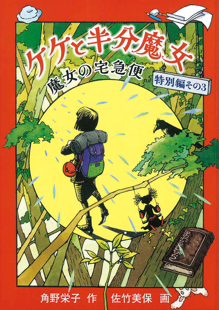 Books Kinokuniya: 魔女の宅急便 角野栄子