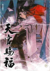 Books Kinokuniya: 天官賜福(四) / 墨香銅臭 (9789864940301)