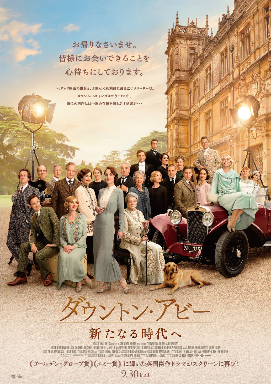 ダウントン・アビー／新たなる時代へ』待望の日本公開が決定！ 予告編