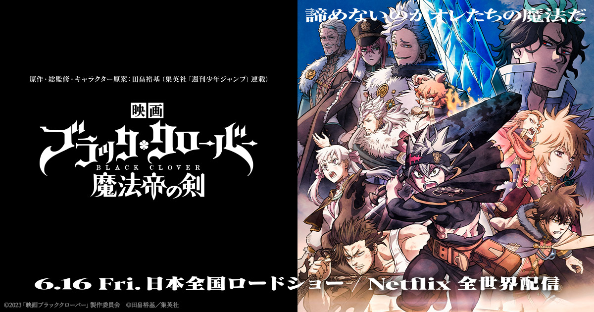 GOODS｜映画『ブラッククローバー 魔法帝の剣』