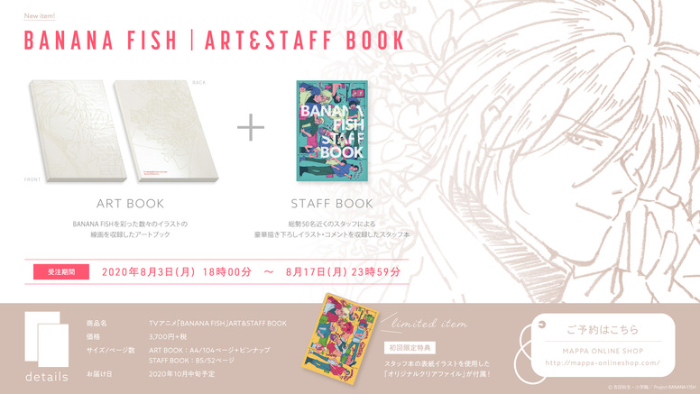 ゆ*り様 BANANA FISH ART & STAFF BOOK ゆ*り様 BANANA FISH ART