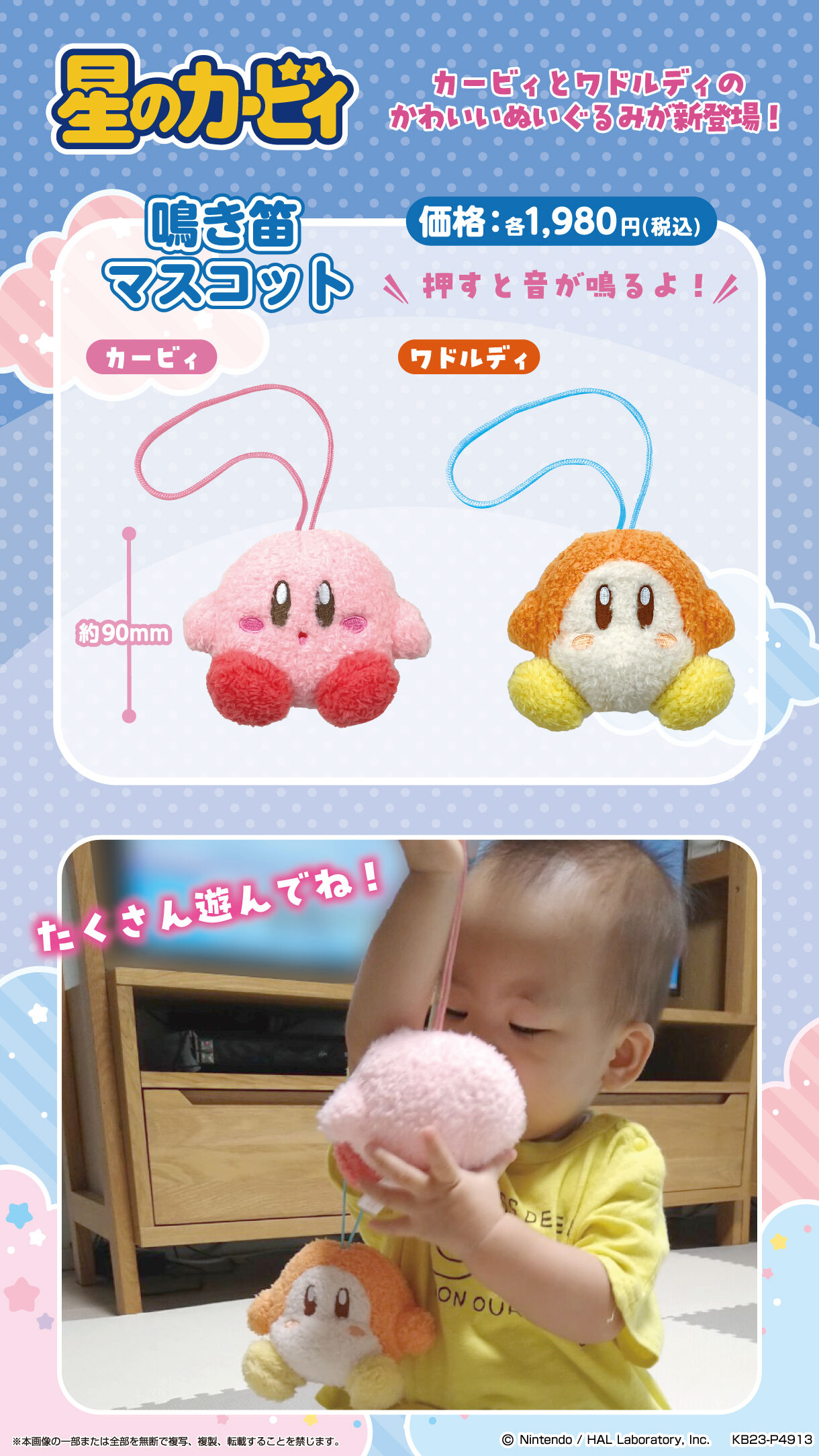 星のカービィ】鳴き笛マスコット ワドルディ | 星のカービィ おもちゃ