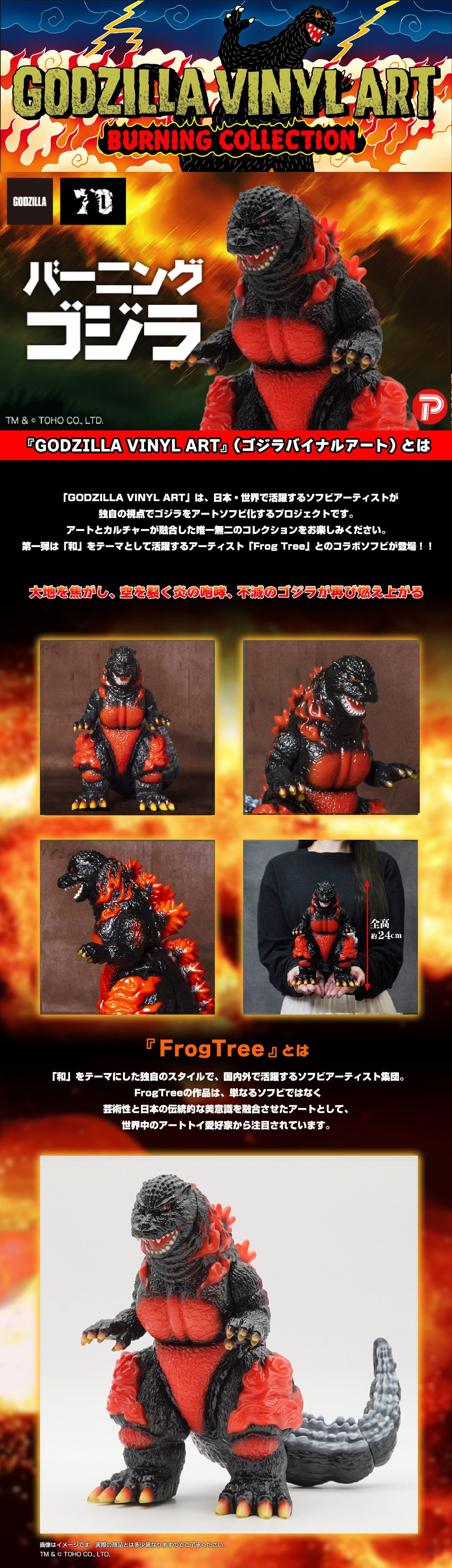 GVA-BC ゴジラ1995 Frog Tree 250(バーニングレッド) ゴジラ1995 Frog