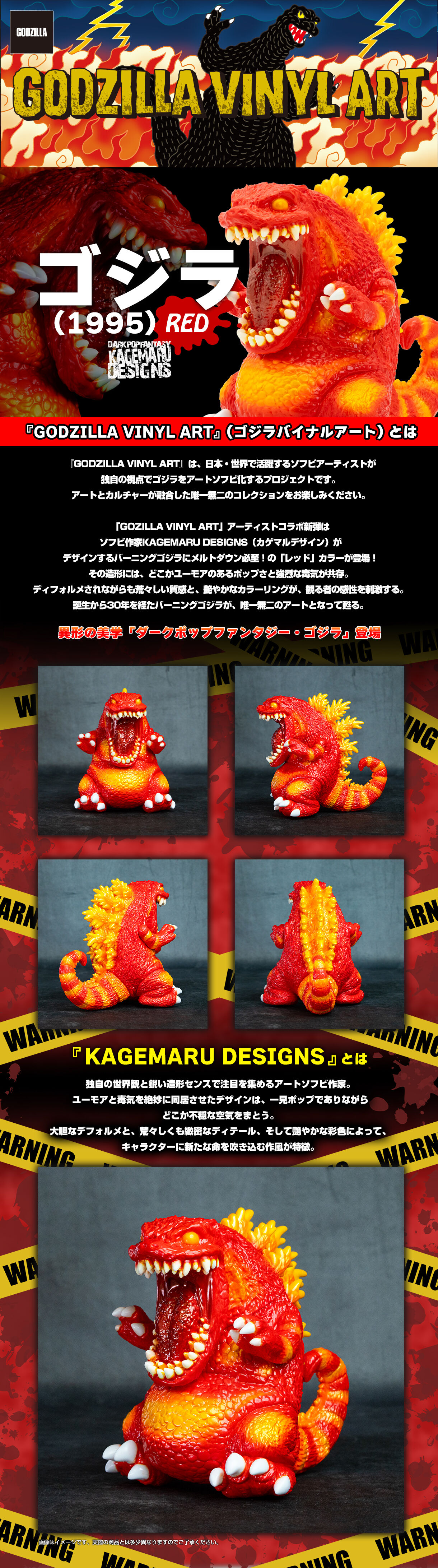 2次受注】GVA-BC ゴジラ1995レッド(KAGEMARU) | ゴジラシリーズ