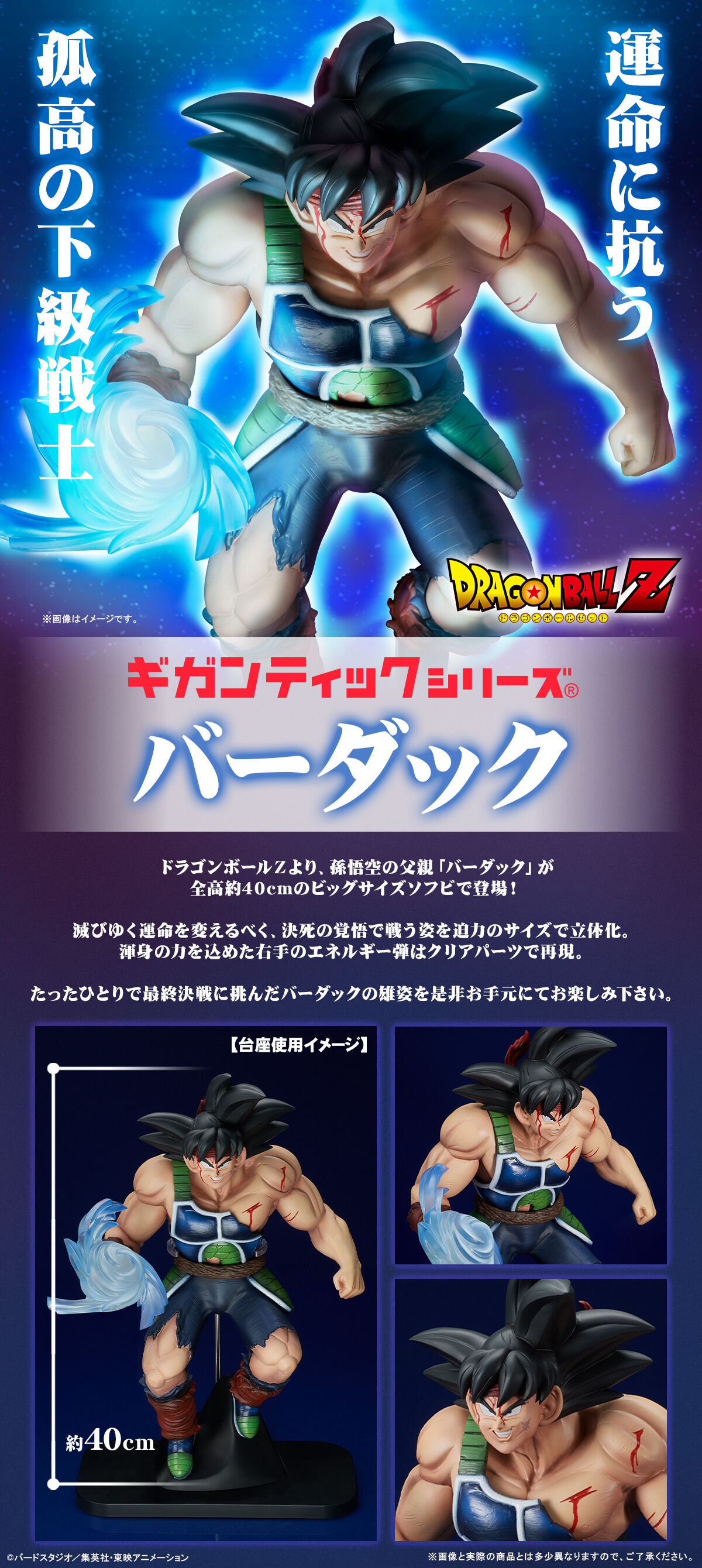 ギガンティックシリーズ バーダック | ドラゴンボールZ フィギュア