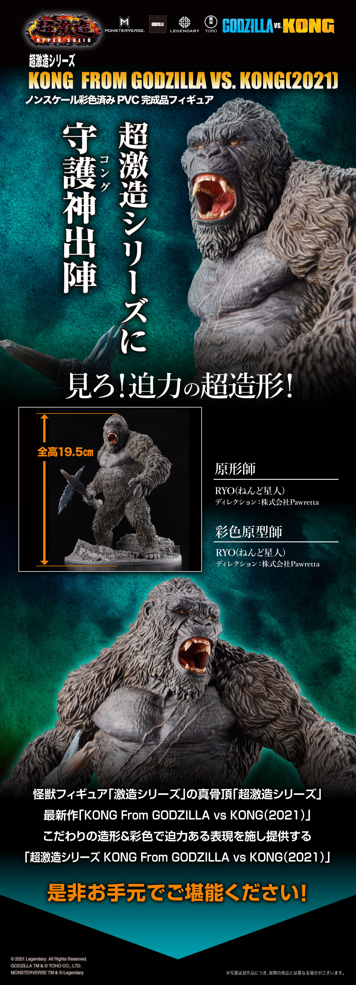 超激造シリーズ KONG From GODZILLA vs KONG(2021) | ゴジラシリーズ