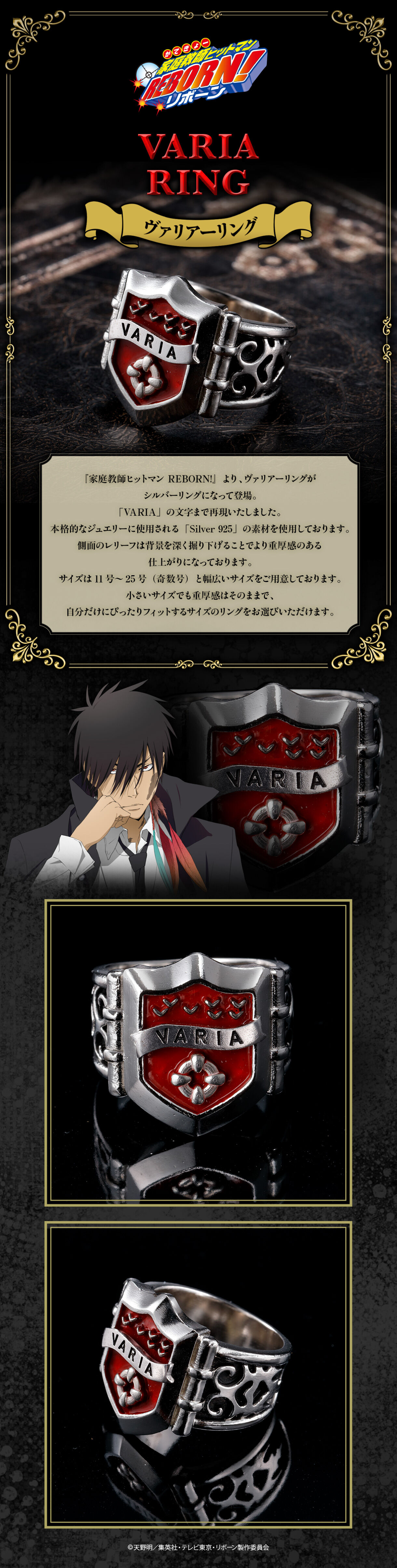 家庭教師ヒットマンREBORN! ヴァリアーリング【2026年3月発送】 | 家庭