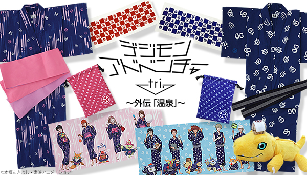 デジモンアドベンチャーtri.×大江戸温泉物語 マイクロファイバー