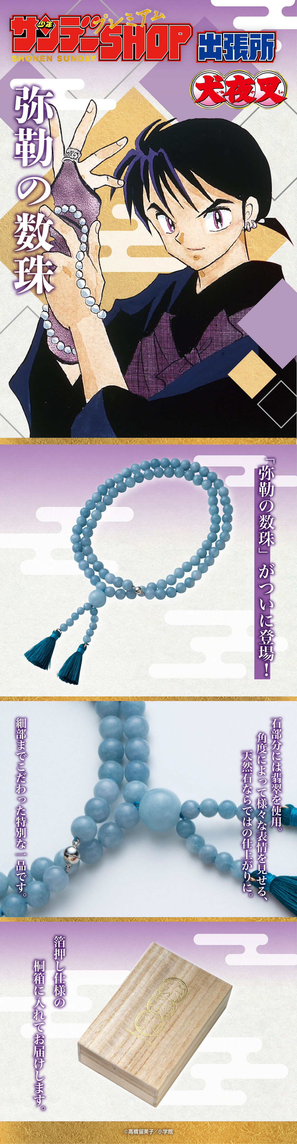 犬夜叉 弥勒の数珠 | ファッション・アクセサリー | アニメグッズ