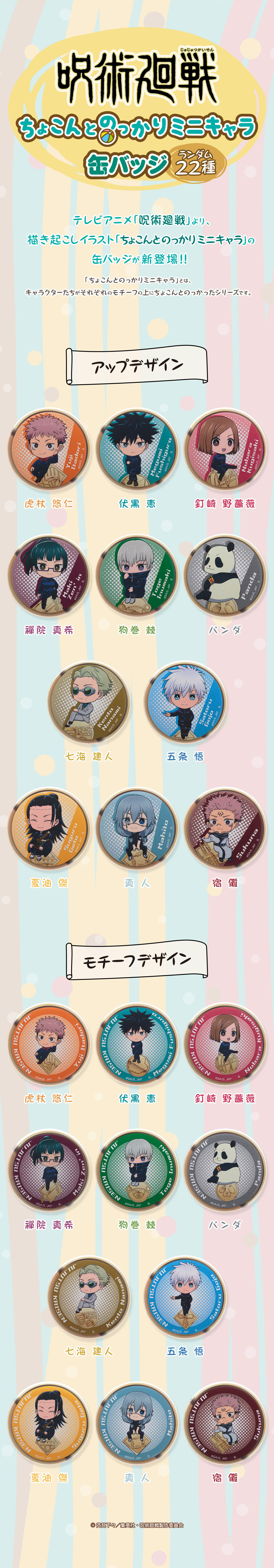 ハピクロ！】呪術廻戦 ちょこんとのっかりミニキャラ 缶バッジ（全22種