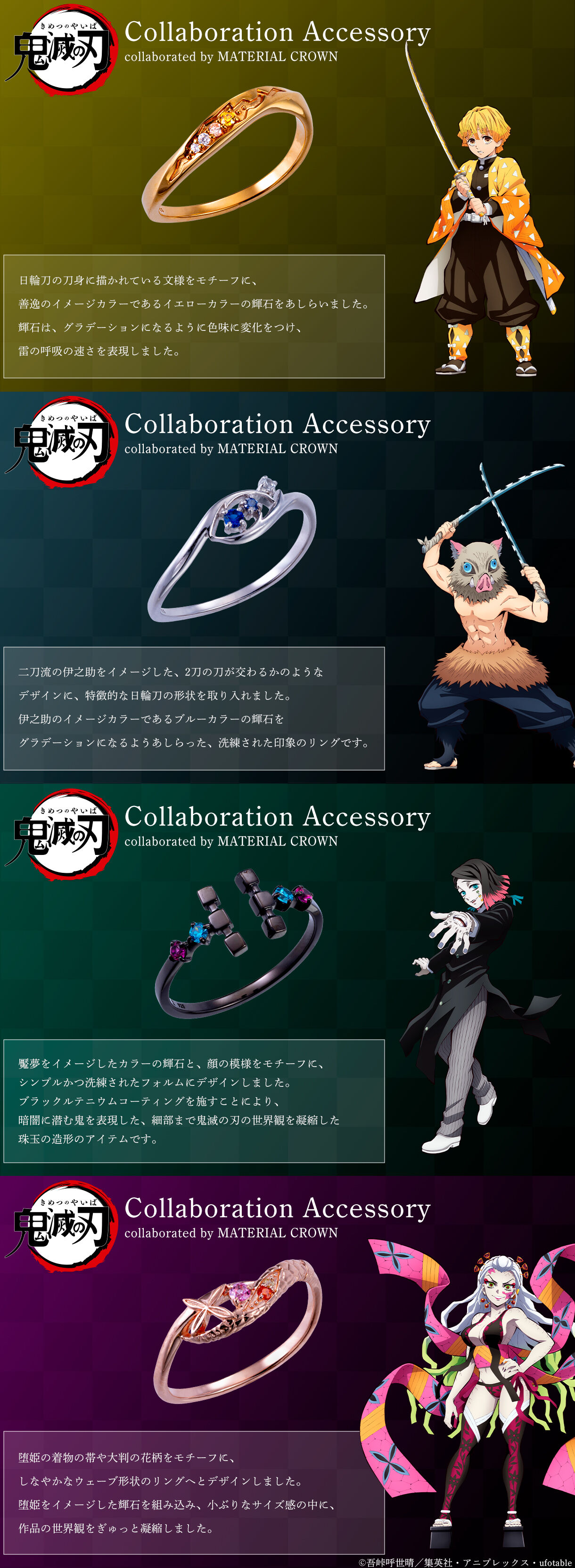 鬼滅の刃 MATERIAL CROWN イメージネックレス 肆（全2種）(2024年7月お