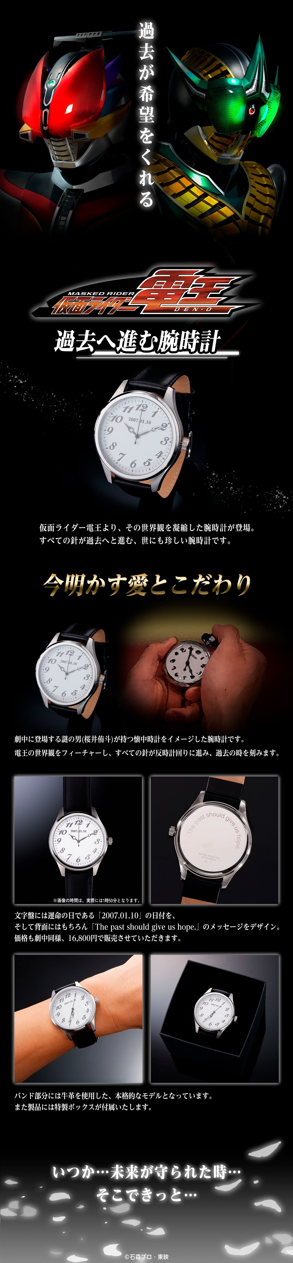 仮面ライダー電王 過去へ進む腕時計【2026年5月発送】 | 仮面ライダー