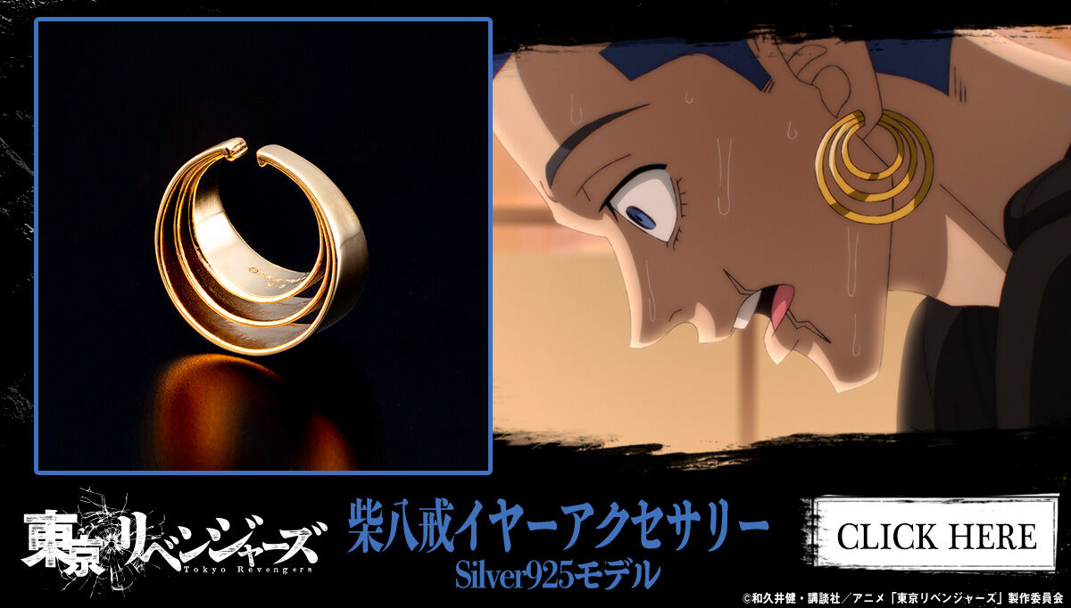 東京リベンジャーズ 柴八戒 イヤーアクセサリー【2023年4月発送