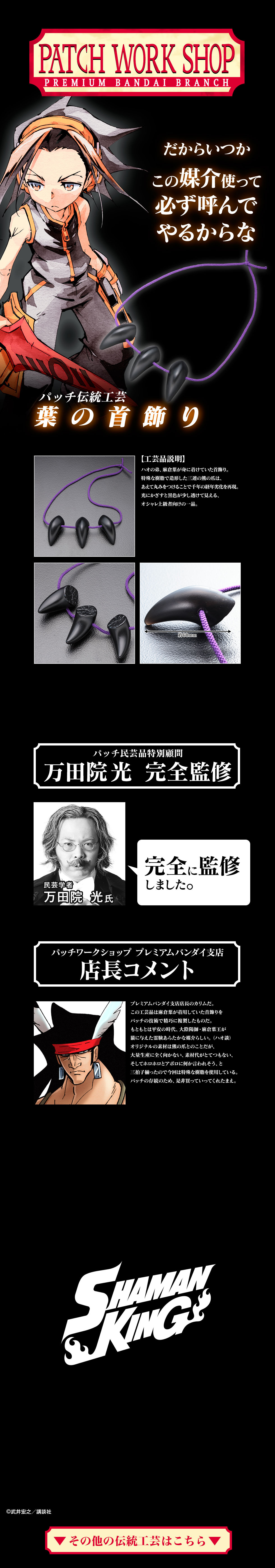 シャーマンキング】葉の首飾り【2024年1月発送】 | ファッション