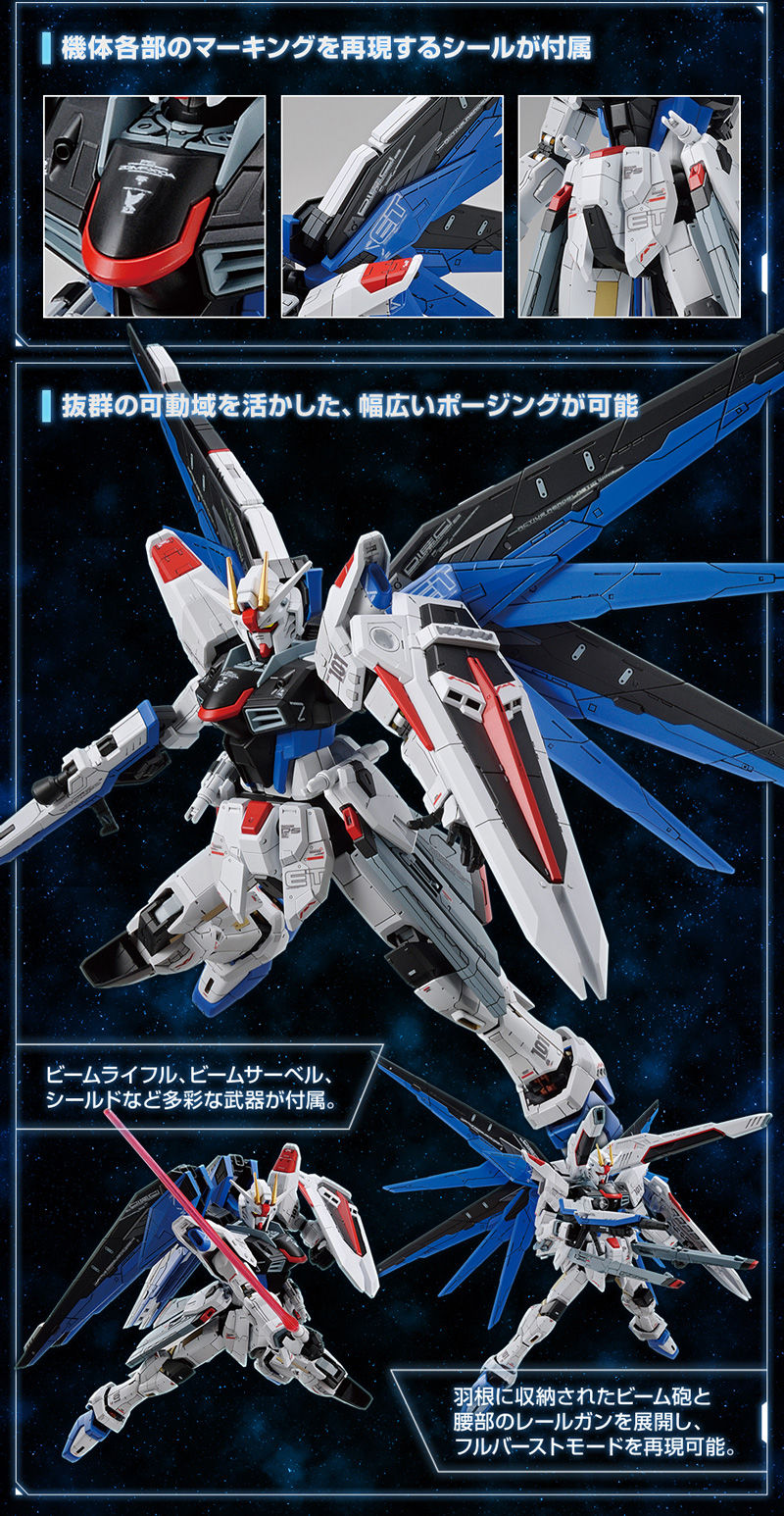 フルメカニクス 1/100 【ガンダムベース限定】 ZGMF-X10A フリーダム